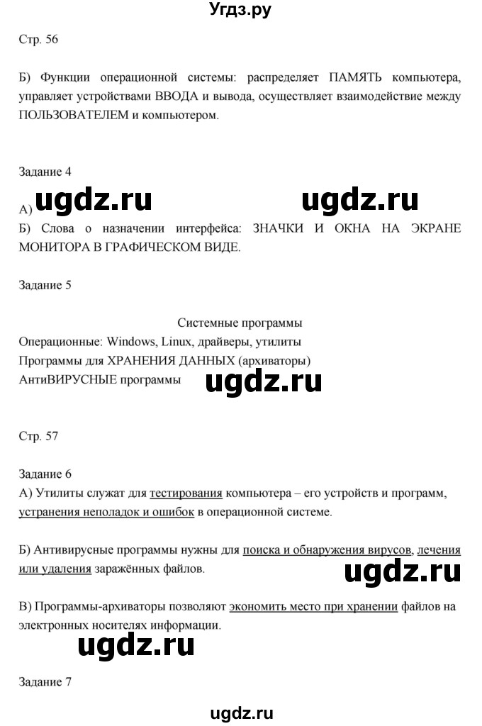 ГДЗ (Решебник) по информатике 3 класс (рабочая тетрадь) Матвеева Н.В. / параграф номер / 17(продолжение 2)