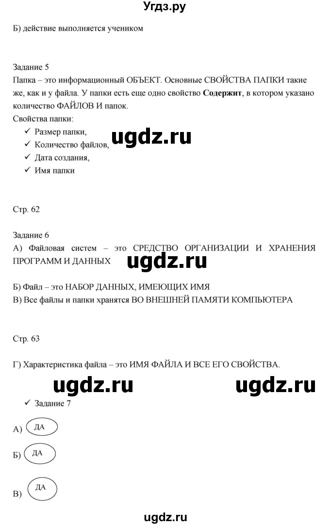 ГДЗ (Решебник) по информатике 3 класс (рабочая тетрадь) Матвеева Н.В. / параграф номер / 18(продолжение 2)