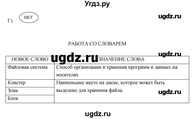 ГДЗ (Решебник) по информатике 3 класс (рабочая тетрадь) Матвеева Н.В. / параграф номер / 18(продолжение 3)