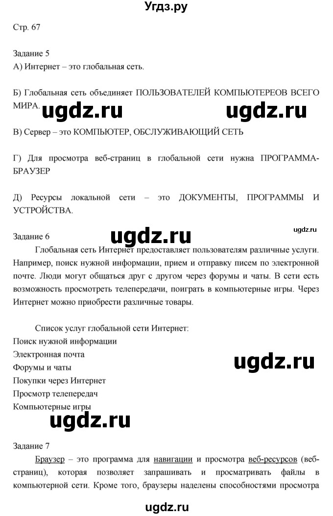 ГДЗ (Решебник) по информатике 3 класс (рабочая тетрадь) Матвеева Н.В. / параграф номер / 19(продолжение 3)