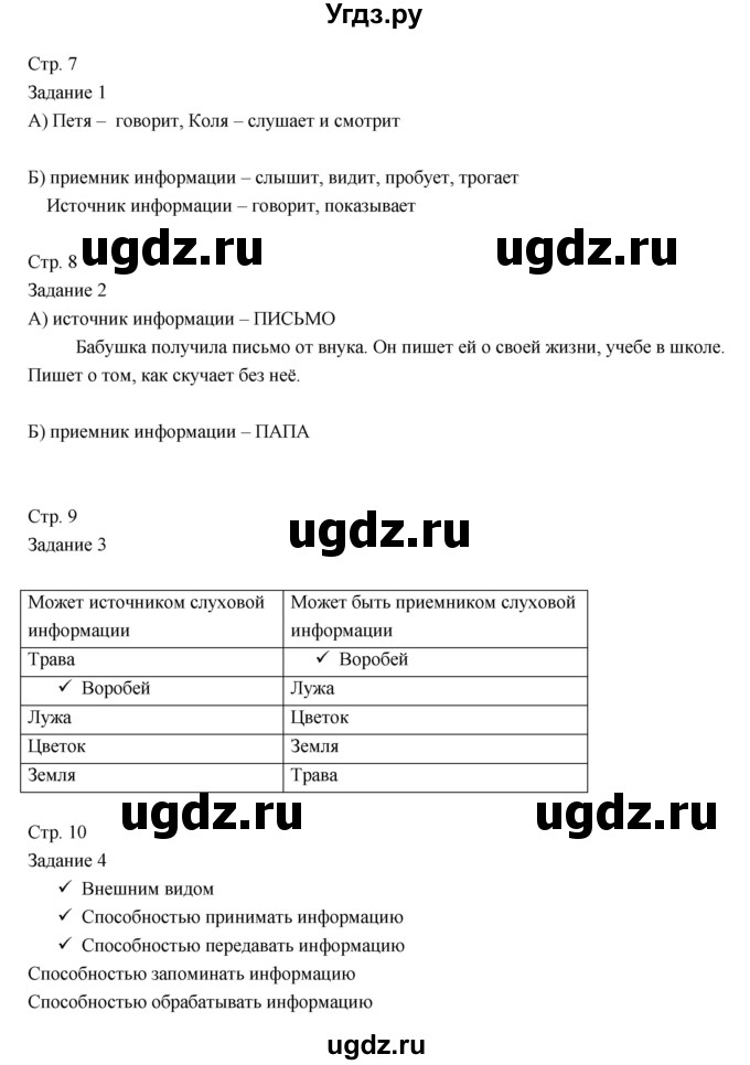 ГДЗ (Решебник) по информатике 3 класс (рабочая тетрадь) Матвеева Н.В. / параграф номер / 2(продолжение 2)