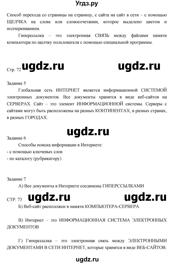 ГДЗ (Решебник) по информатике 3 класс (рабочая тетрадь) Матвеева Н.В. / параграф номер / 20(продолжение 2)