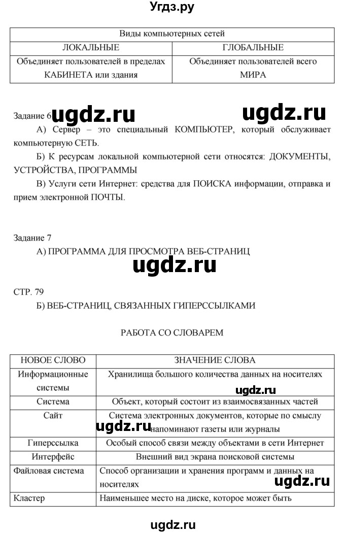 ГДЗ (Решебник) по информатике 3 класс (рабочая тетрадь) Матвеева Н.В. / параграф номер / 20(продолжение 5)