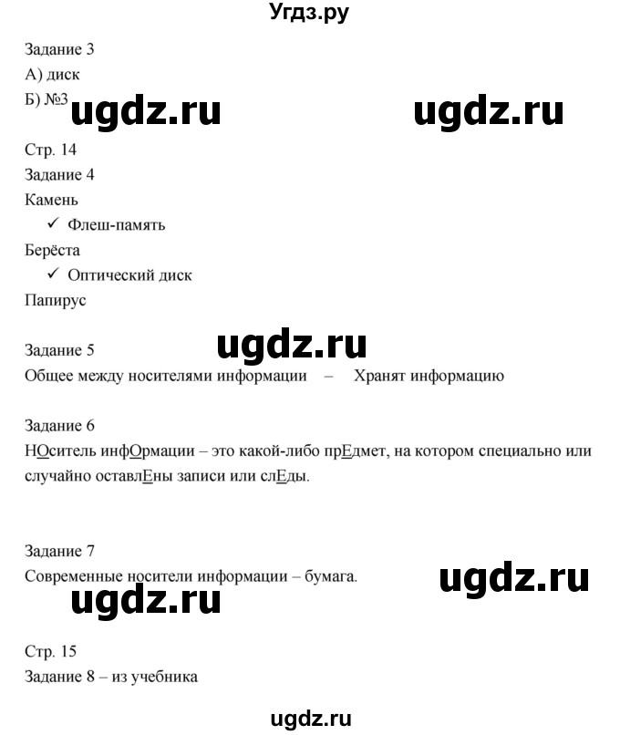 ГДЗ (Решебник) по информатике 3 класс (рабочая тетрадь) Матвеева Н.В. / параграф номер / 3(продолжение 2)