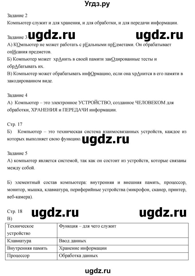 ГДЗ (Решебник) по информатике 3 класс (рабочая тетрадь) Матвеева Н.В. / параграф номер / 4(продолжение 2)