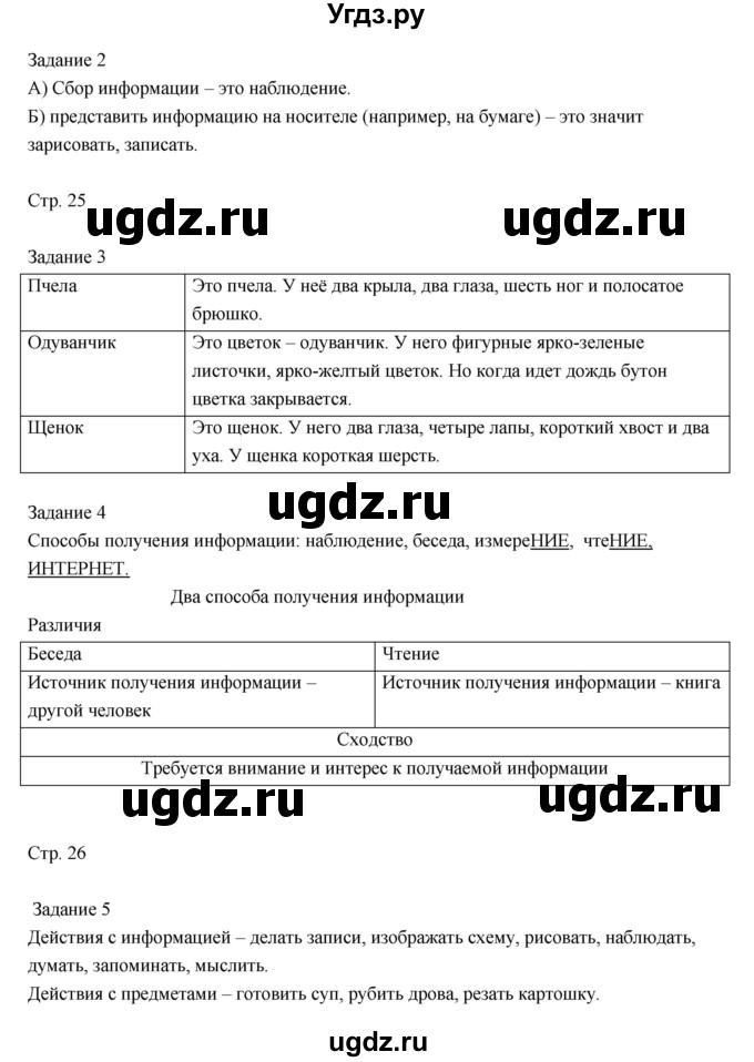 ГДЗ (Решебник) по информатике 3 класс (рабочая тетрадь) Матвеева Н.В. / параграф номер / 5(продолжение 2)