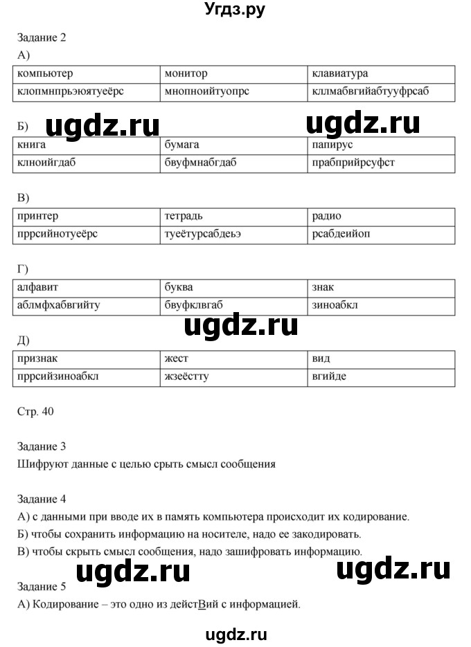 ГДЗ (Решебник) по информатике 3 класс (рабочая тетрадь) Матвеева Н.В. / параграф номер / 8(продолжение 2)