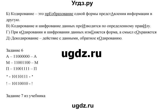 ГДЗ (Решебник) по информатике 3 класс (рабочая тетрадь) Матвеева Н.В. / параграф номер / 8(продолжение 3)