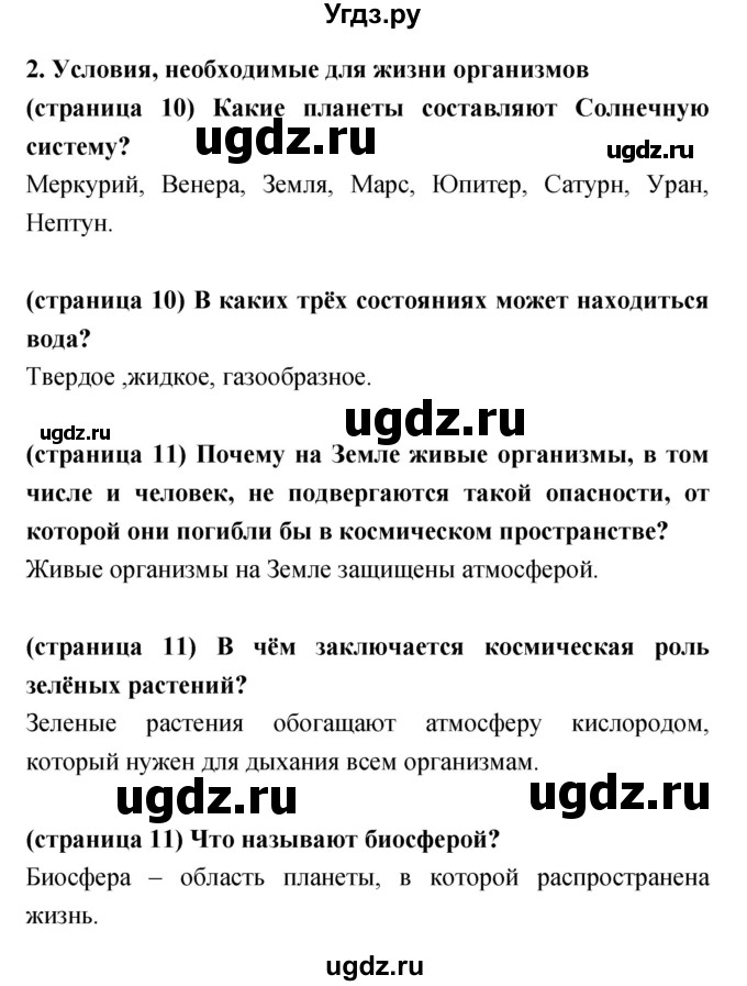 ГДЗ (Решебник) по биологии 5 класс Сухорукова Л.Н. / параграф номер / 2