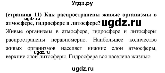 ГДЗ (Решебник) по биологии 5 класс Сухорукова Л.Н. / параграф номер / 2(продолжение 2)