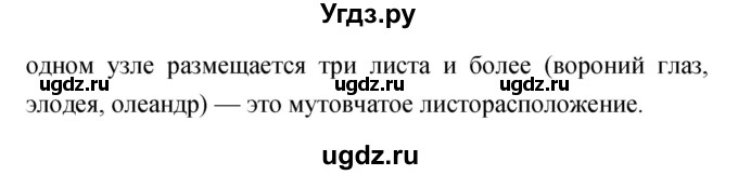 ГДЗ (Решебник) по биологии 5 класс Сухорукова Л.Н. / параграф номер / 29(продолжение 3)