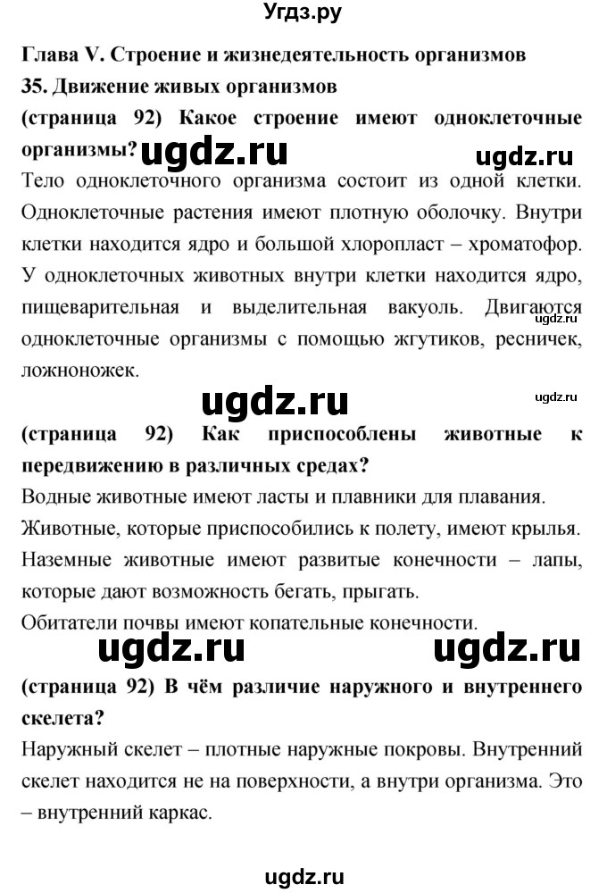 ГДЗ (Решебник) по биологии 5 класс Сухорукова Л.Н. / параграф номер / 35