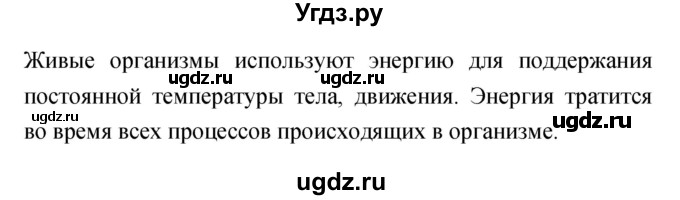 ГДЗ (Решебник) по биологии 5 класс Сухорукова Л.Н. / параграф номер / 41(продолжение 3)