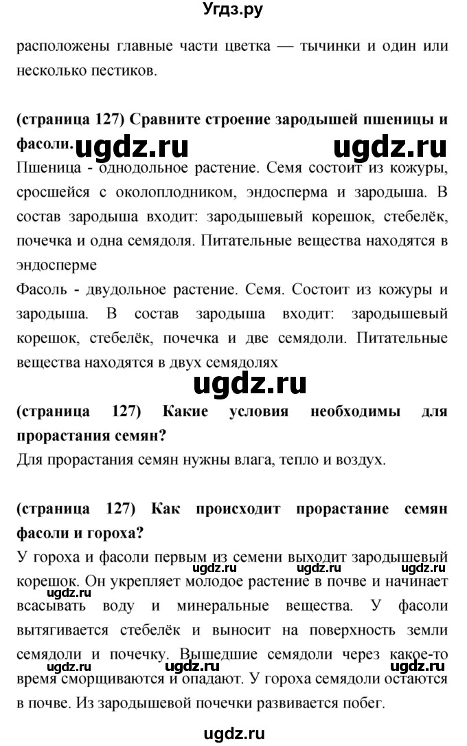 ГДЗ (Решебник) по биологии 5 класс Сухорукова Л.Н. / параграф номер / 50(продолжение 2)