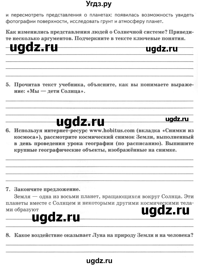 ГДЗ (Учебник) по географии 6 класс (тетрадь-практикум ) Болотникова Н.В. / параграф номер / 1(продолжение 2)