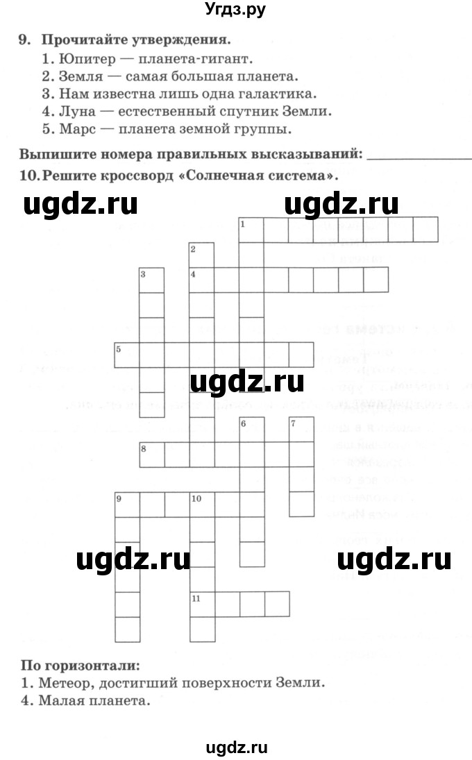 ГДЗ (Учебник) по географии 6 класс (тетрадь-практикум ) Болотникова Н.В. / параграф номер / 1(продолжение 3)