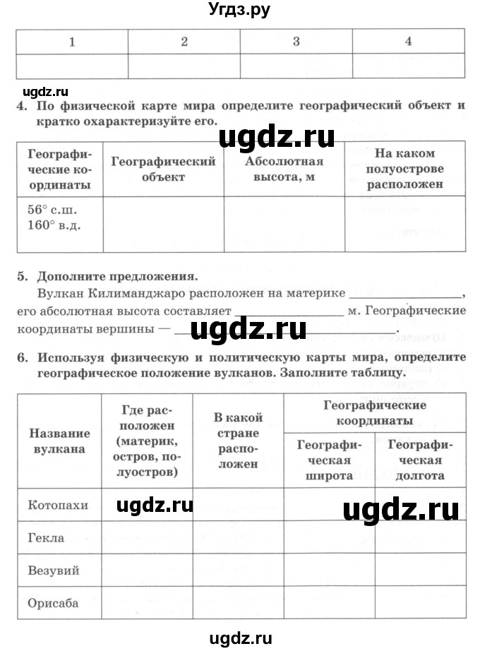 ГДЗ (Учебник) по географии 6 класс (тетрадь-практикум ) Болотникова Н.В. / параграф номер / 12(продолжение 2)