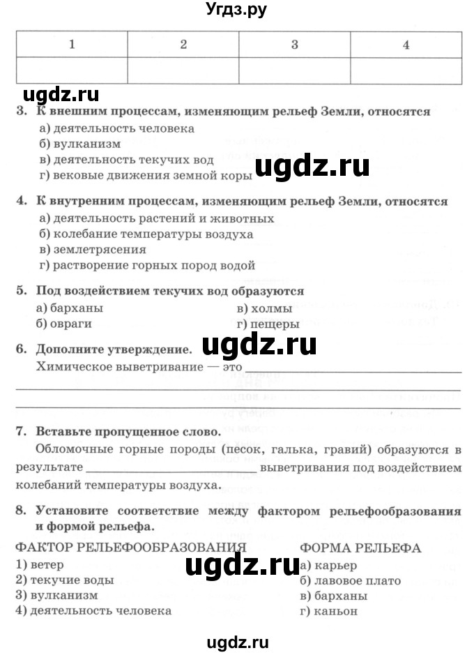 ГДЗ (Учебник) по географии 6 класс (тетрадь-практикум ) Болотникова Н.В. / параграф номер / 13(продолжение 2)