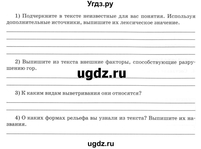 ГДЗ (Учебник) по географии 6 класс (тетрадь-практикум ) Болотникова Н.В. / параграф номер / 13(продолжение 4)