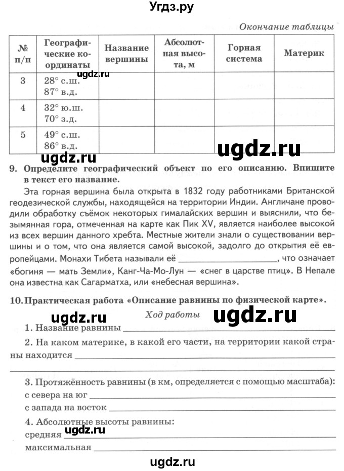 ГДЗ (Учебник) по географии 6 класс (тетрадь-практикум ) Болотникова Н.В. / параграф номер / 14(продолжение 4)