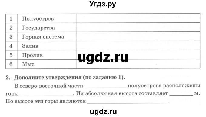 ГДЗ (Учебник) по географии 6 класс (тетрадь-практикум ) Болотникова Н.В. / параграф номер / 14(продолжение 6)