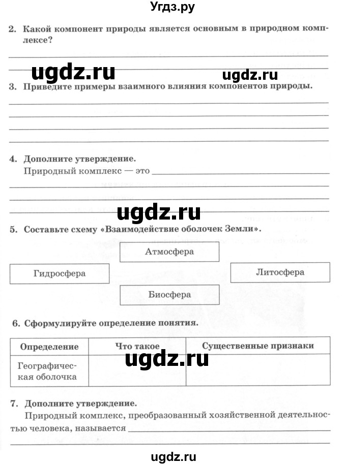 ГДЗ (Учебник) по географии 6 класс (тетрадь-практикум ) Болотникова Н.В. / параграф номер / 28(продолжение 2)