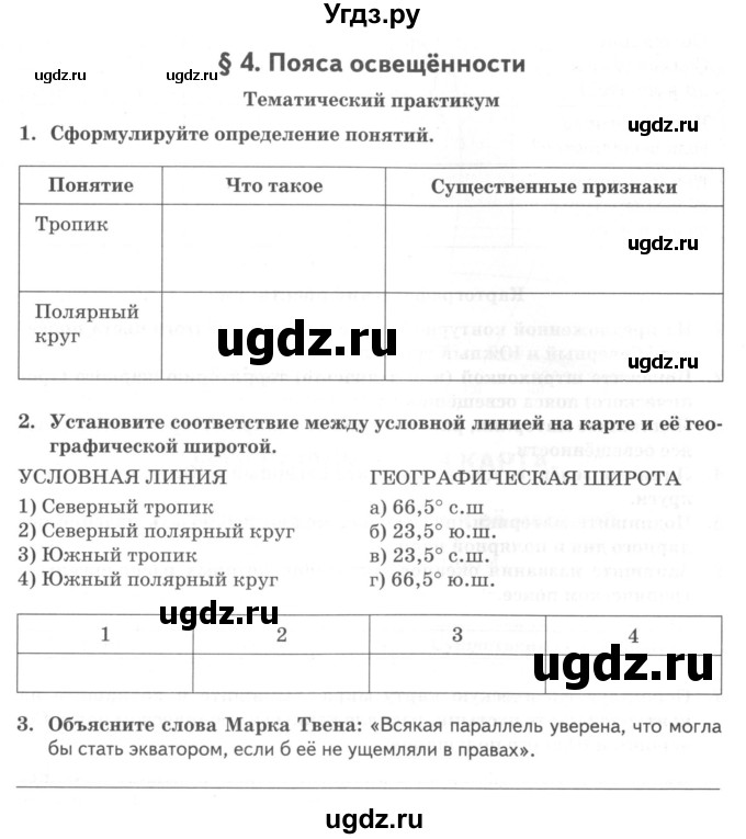 География 6 класс параграф 12. Тематический практикум 6 класс география. Тематический практикум по географии 6 класс. География 6 класс параграф 11 практикум. География 6 класс параграф 39.