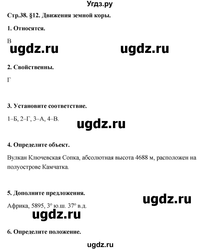 ГДЗ (Решебник) по географии 6 класс (тетрадь-практикум ) Болотникова Н.В. / параграф номер / 12