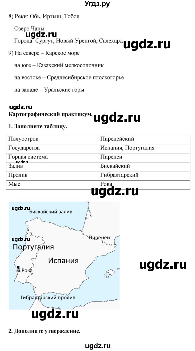 ГДЗ (Решебник) по географии 6 класс (тетрадь-практикум ) Болотникова Н.В. / параграф номер / 14(продолжение 4)