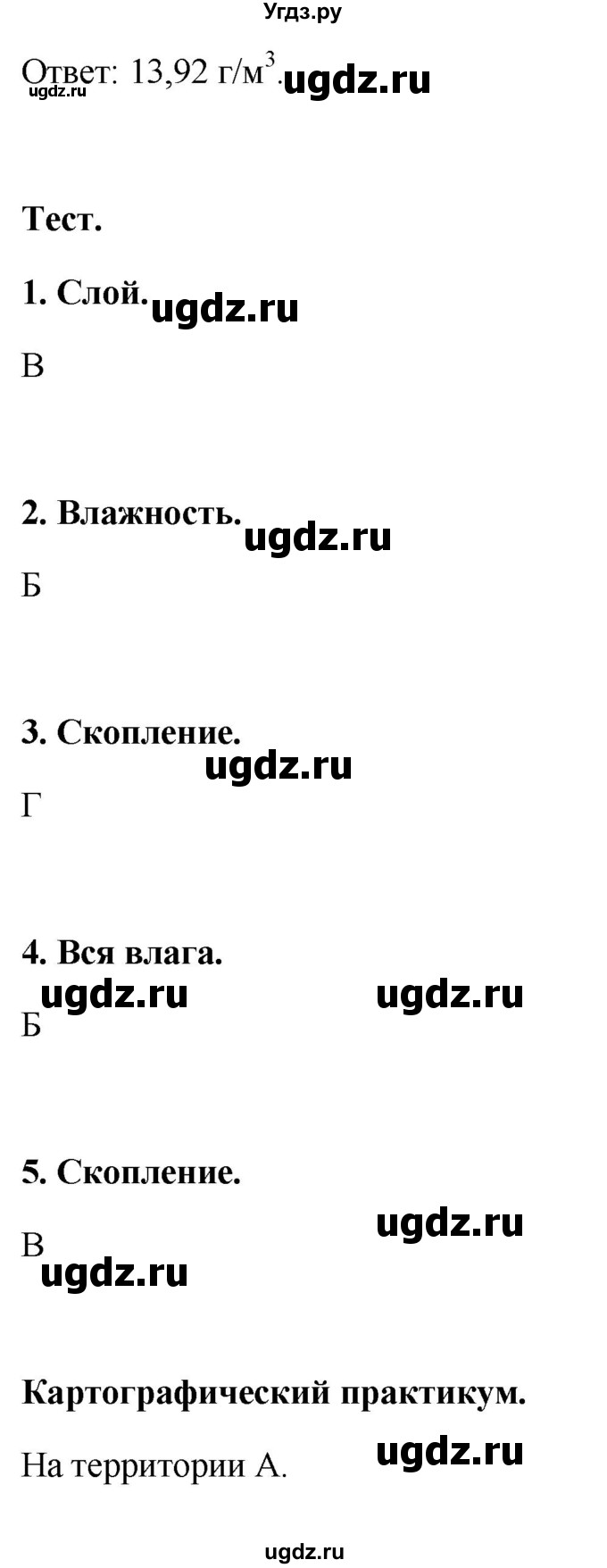 ГДЗ (Решебник) по географии 6 класс (тетрадь-практикум ) Болотникова Н.В. / параграф номер / 19(продолжение 3)