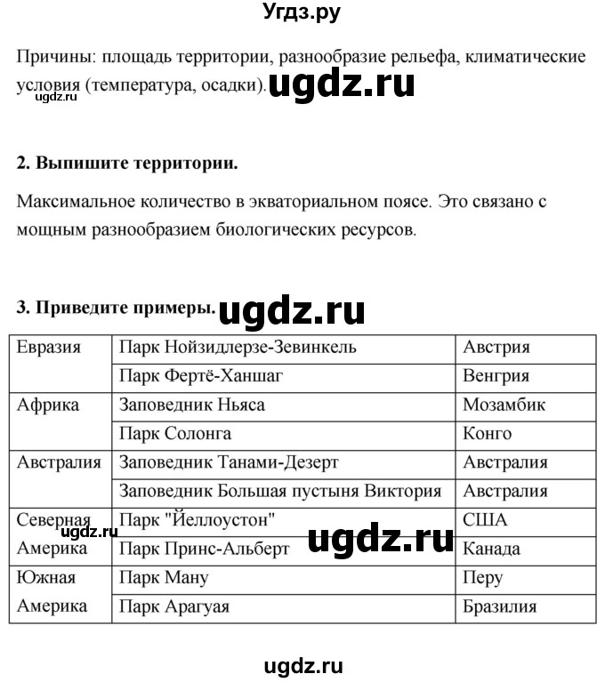 ГДЗ (Решебник) по географии 6 класс (тетрадь-практикум ) Болотникова Н.В. / параграф номер / 26(продолжение 5)