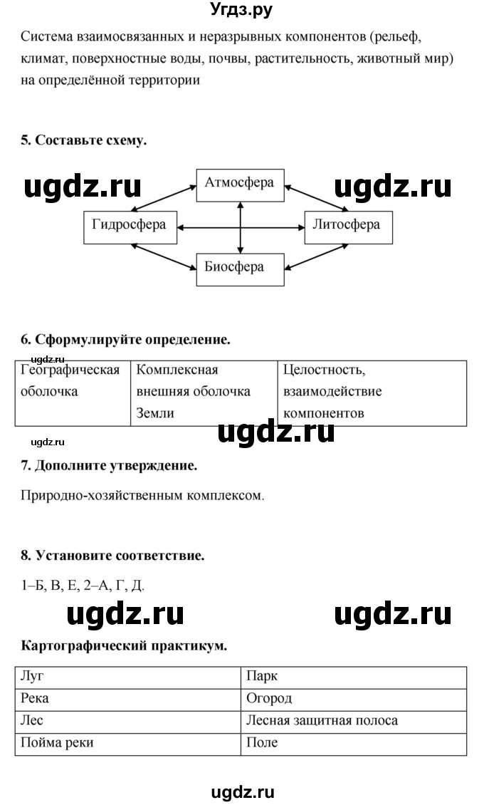 ГДЗ (Решебник) по географии 6 класс (тетрадь-практикум ) Болотникова Н.В. / параграф номер / 28(продолжение 2)