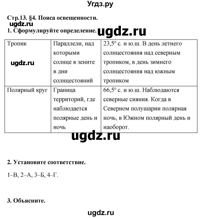 География 9 класс параграф 11