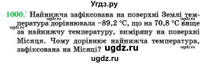 ГДЗ (Учебник) по математике 6 класс Мерзляк А.Г. / завдання номер / 1000