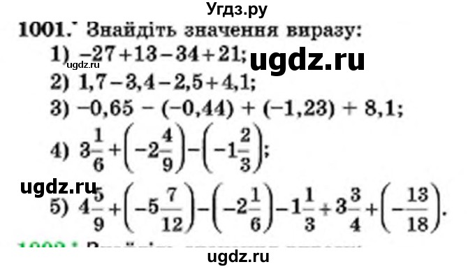 ГДЗ (Учебник) по математике 6 класс Мерзляк А.Г. / завдання номер / 1001