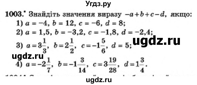 ГДЗ (Учебник) по математике 6 класс Мерзляк А.Г. / завдання номер / 1003