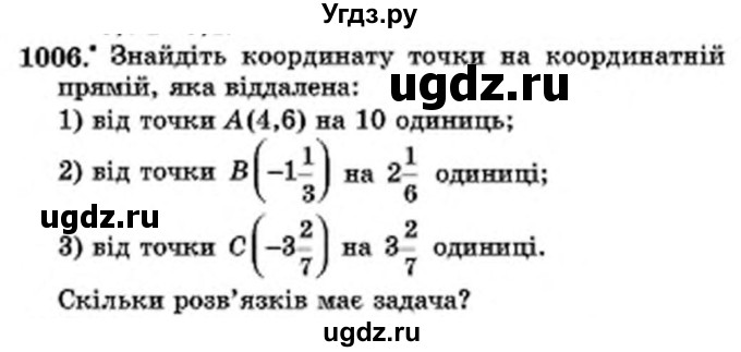 ГДЗ (Учебник) по математике 6 класс Мерзляк А.Г. / завдання номер / 1006