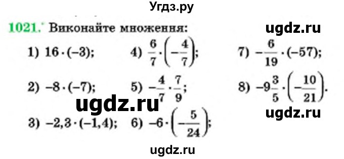 ГДЗ (Учебник) по математике 6 класс Мерзляк А.Г. / завдання номер / 1021