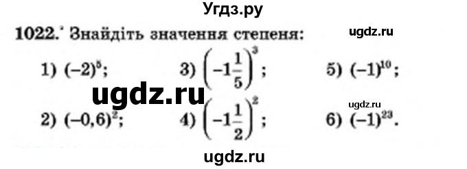 ГДЗ (Учебник) по математике 6 класс Мерзляк А.Г. / завдання номер / 1022