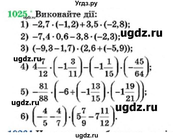 ГДЗ (Учебник) по математике 6 класс Мерзляк А.Г. / завдання номер / 1025