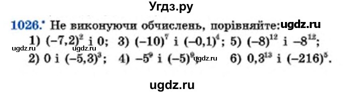 ГДЗ (Учебник) по математике 6 класс Мерзляк А.Г. / завдання номер / 1026