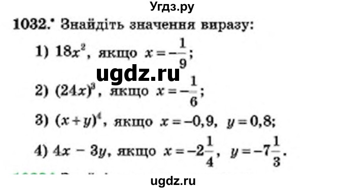 ГДЗ (Учебник) по математике 6 класс Мерзляк А.Г. / завдання номер / 1032