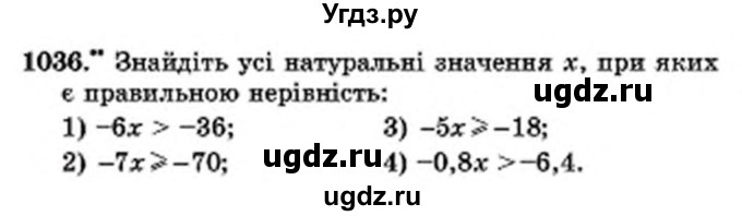 ГДЗ (Учебник) по математике 6 класс Мерзляк А.Г. / завдання номер / 1036