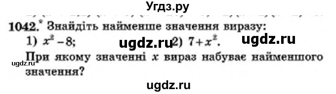 ГДЗ (Учебник) по математике 6 класс Мерзляк А.Г. / завдання номер / 1042