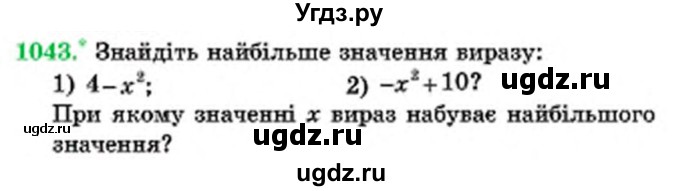 ГДЗ (Учебник) по математике 6 класс Мерзляк А.Г. / завдання номер / 1043