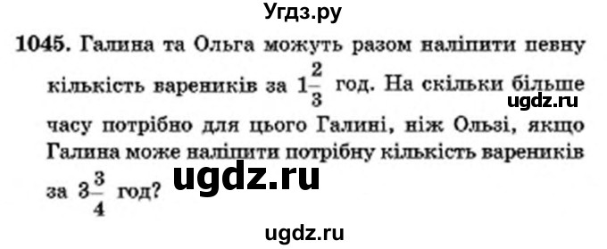 ГДЗ (Учебник) по математике 6 класс Мерзляк А.Г. / завдання номер / 1045