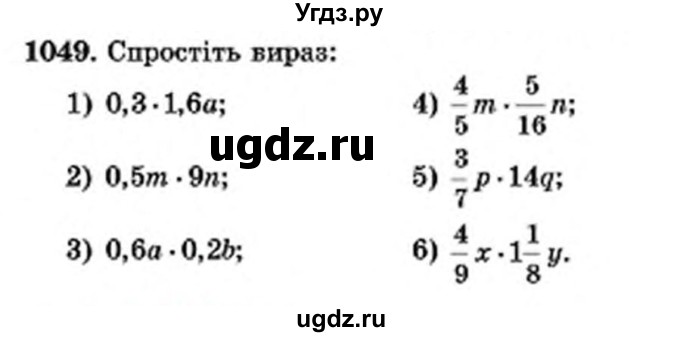 ГДЗ (Учебник) по математике 6 класс Мерзляк А.Г. / завдання номер / 1049