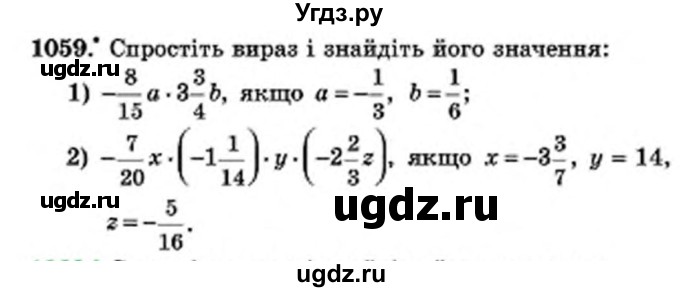 ГДЗ (Учебник) по математике 6 класс Мерзляк А.Г. / завдання номер / 1059