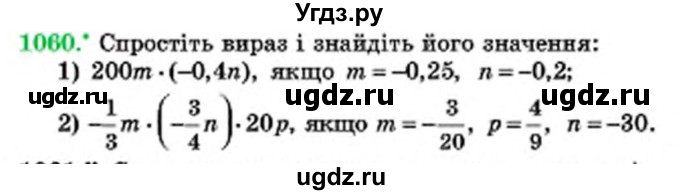 ГДЗ (Учебник) по математике 6 класс Мерзляк А.Г. / завдання номер / 1060