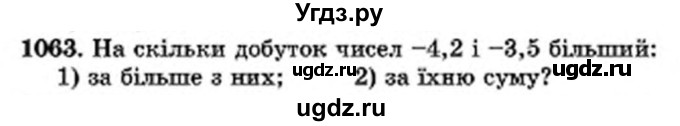 ГДЗ (Учебник) по математике 6 класс Мерзляк А.Г. / завдання номер / 1063